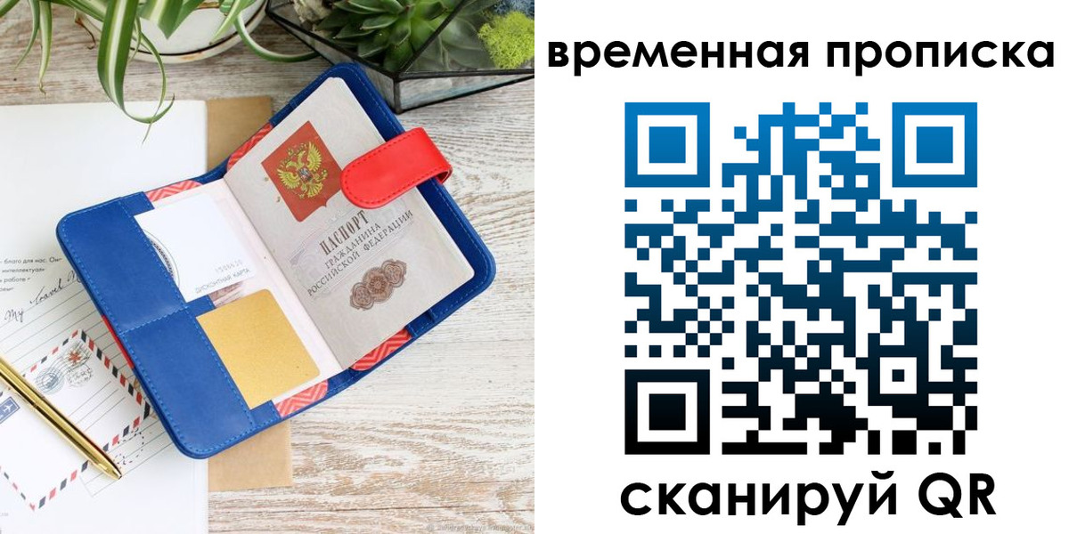 временная регистрация в Моздоке