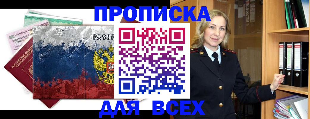 прописка законно в Моздоке