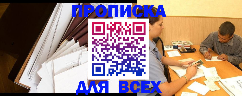 прописка в квартире в Моздоке