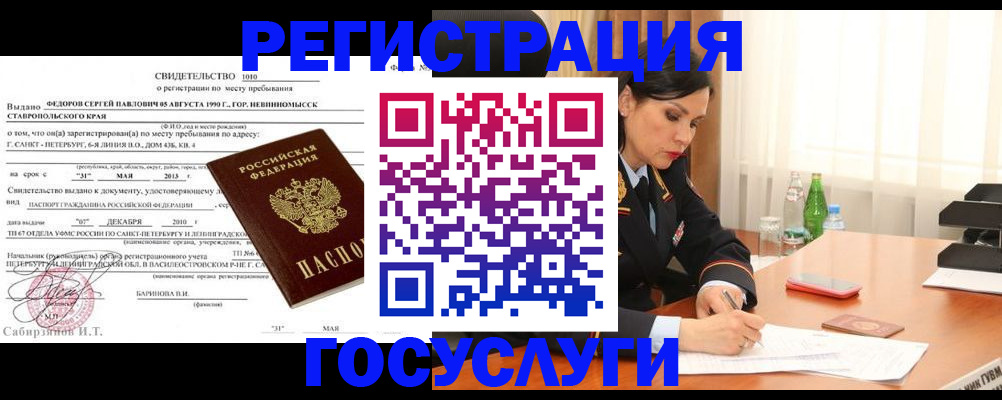 временная регистрация поиск в Моздоке