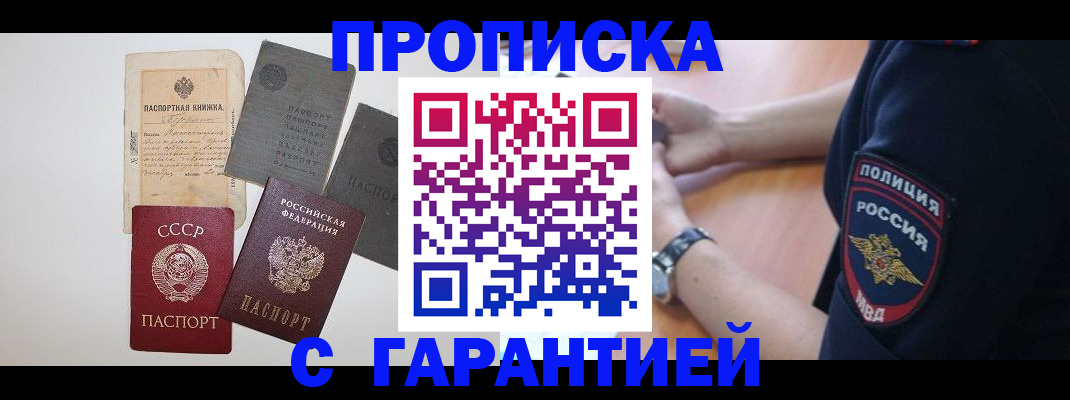 прописка для школы в Моздоке