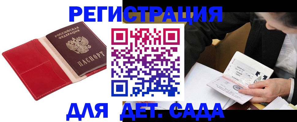 регистрация в Моздоке